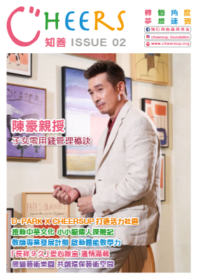 知善 CHEERS ISSUE 02