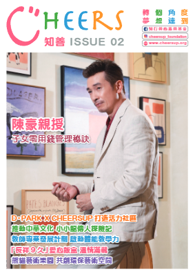 知善 CHEERS ISSUE 02