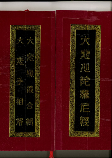 大悲懺儀合輯.pdf