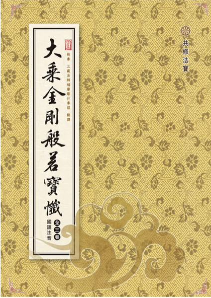 大乘金剛般若寶懺.pdf