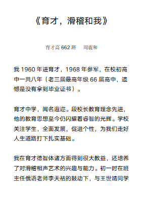 我在育才说唱滑稽