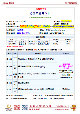 251209-心菲長灘島5日-手冊