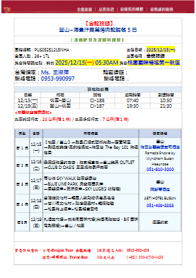 251215-釜山5日-手冊
