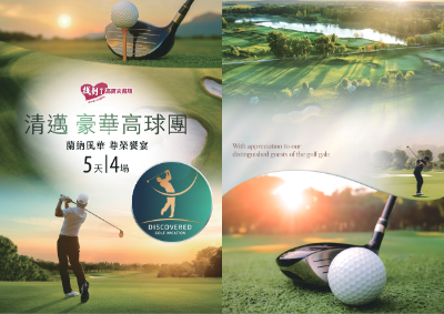 清邁豪華高球團五天四場(雙頁)