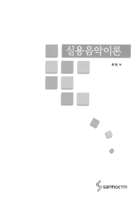 실용음악이론(전체)