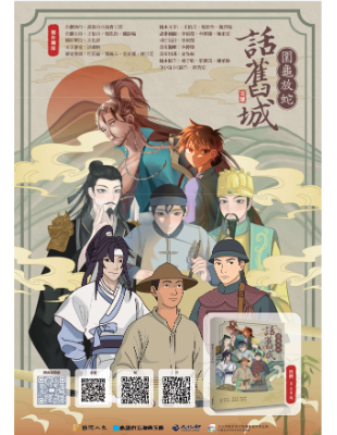 圍龜放蛇話舊城試讀本