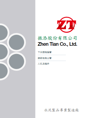 振添公司(型錄改版)-2025-12.17