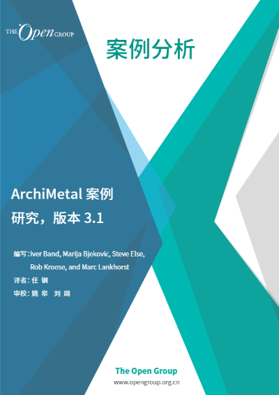 ArchiMetal 案例研究版本 3.1
