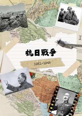 抗日戰爭eBook