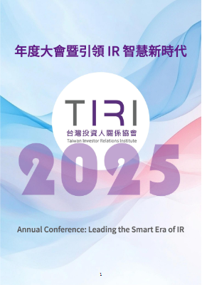 TIRI_2025年度大會_冊子