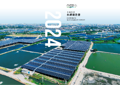 2024永鑫能源永續報告書中文版