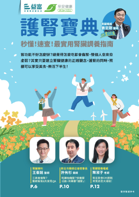 早安健康x益富護腎寶典202512