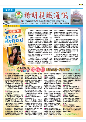 楊明第86期校刊