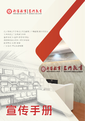 升值&名门教育_项目手册
