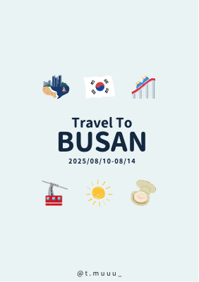 202508 旅遊手冊 - 釜山(Go)