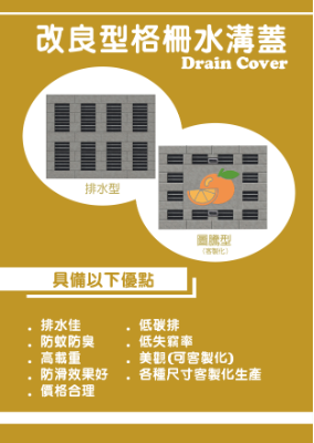 改良型格柵水溝蓋-主推產品型錄20251201更新