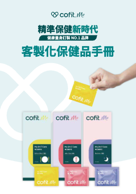 客製化保健食品手冊