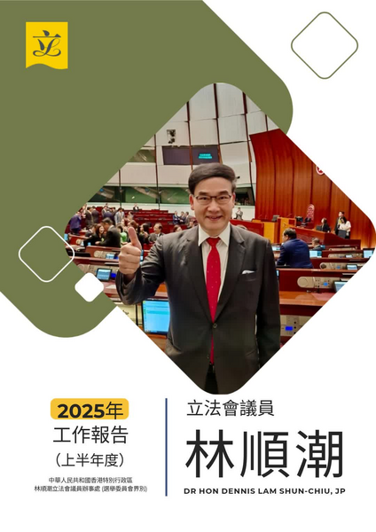 2025年上半年度林順潮立法會工作報告.pdf