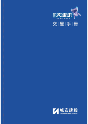 交屋手冊a3-1208