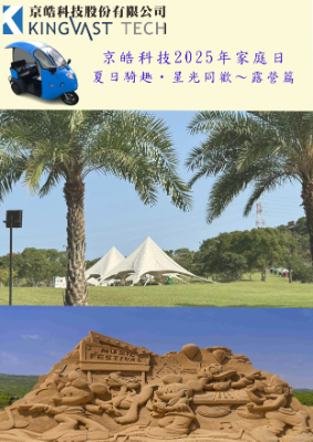20250815-京皓科技家庭日說明會資料-電子書