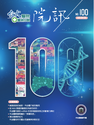 院訊100