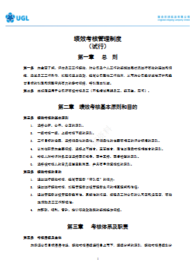 2025-3-19_《绩效考核管理制度》_V1.0 旧版本