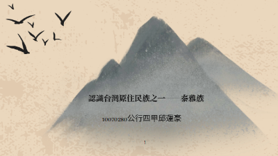 Explore Taiwan Indigenous Culture: Taiya Tribe - Created with Visual ...