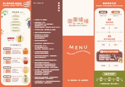 圍圍爐爐｜菜單