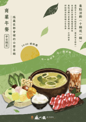 瘋一鍋｜商業午餐