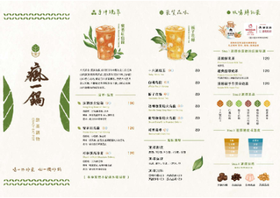 瘋一鍋｜飲品單