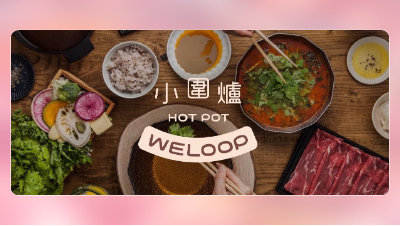 WeLoop 品牌介紹