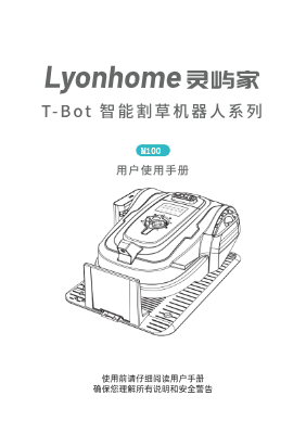 511020013900 安全操作手册（M100）修改版