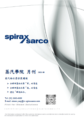 202508 蒸汽袪水器安裝建議
