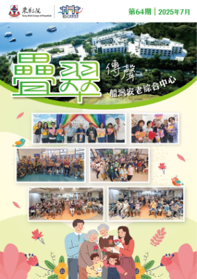 疊翠傳聲64期