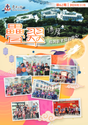 疊翠傳聲62期