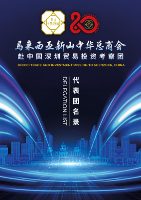 JBCCCI Delegation List Design_Inner_part 1_FA