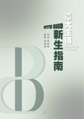 114-新生手冊_第三版