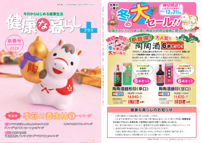 kenkoplus2512_denshi_251126