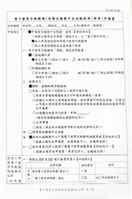 宜愛家企業社電子發票審查資料P1-6