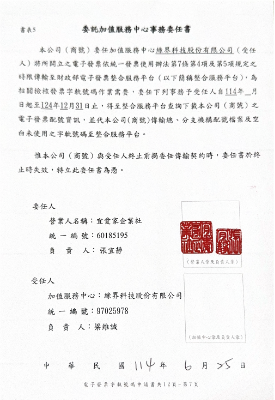 宜愛家企業社電子發票審查資料P7-12