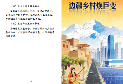 边疆乡村焕巨变