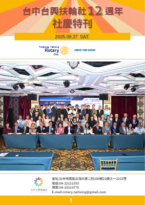 25-26社慶特刊
