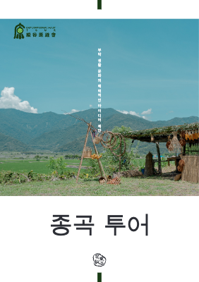 종곡 투어