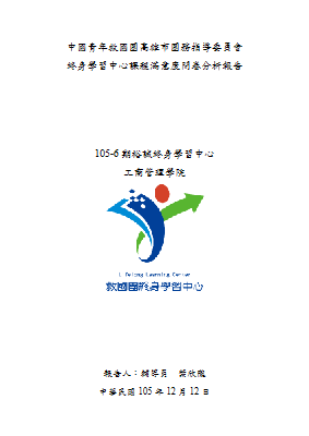 105-6期問卷統計分析(工商) 