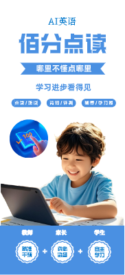 苏老师_AI佰分英语宣传手册