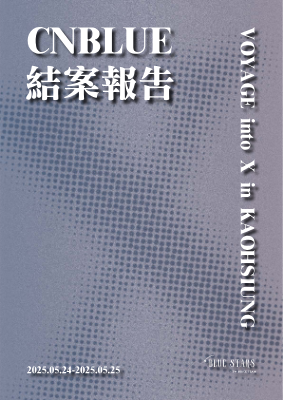 VOYAGE into X IN KAOHSIUNG 結案報告
