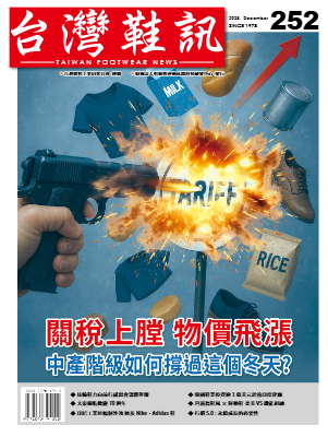 2025-台灣鞋訊12月刊-試閱