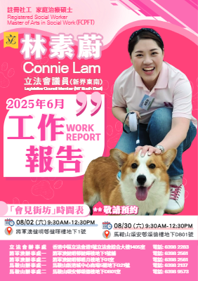 林素蔚2025年6月工作報告- 電子版