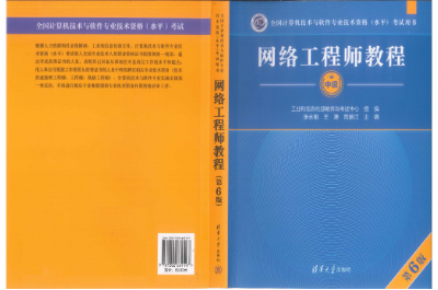 网络工程师教程(第6版)[带书签目录可搜索]