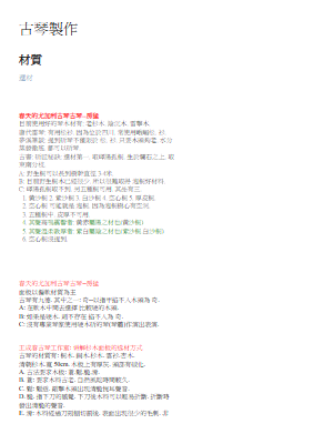 2025-08-03 --  古琴製作 綜合各家資料 